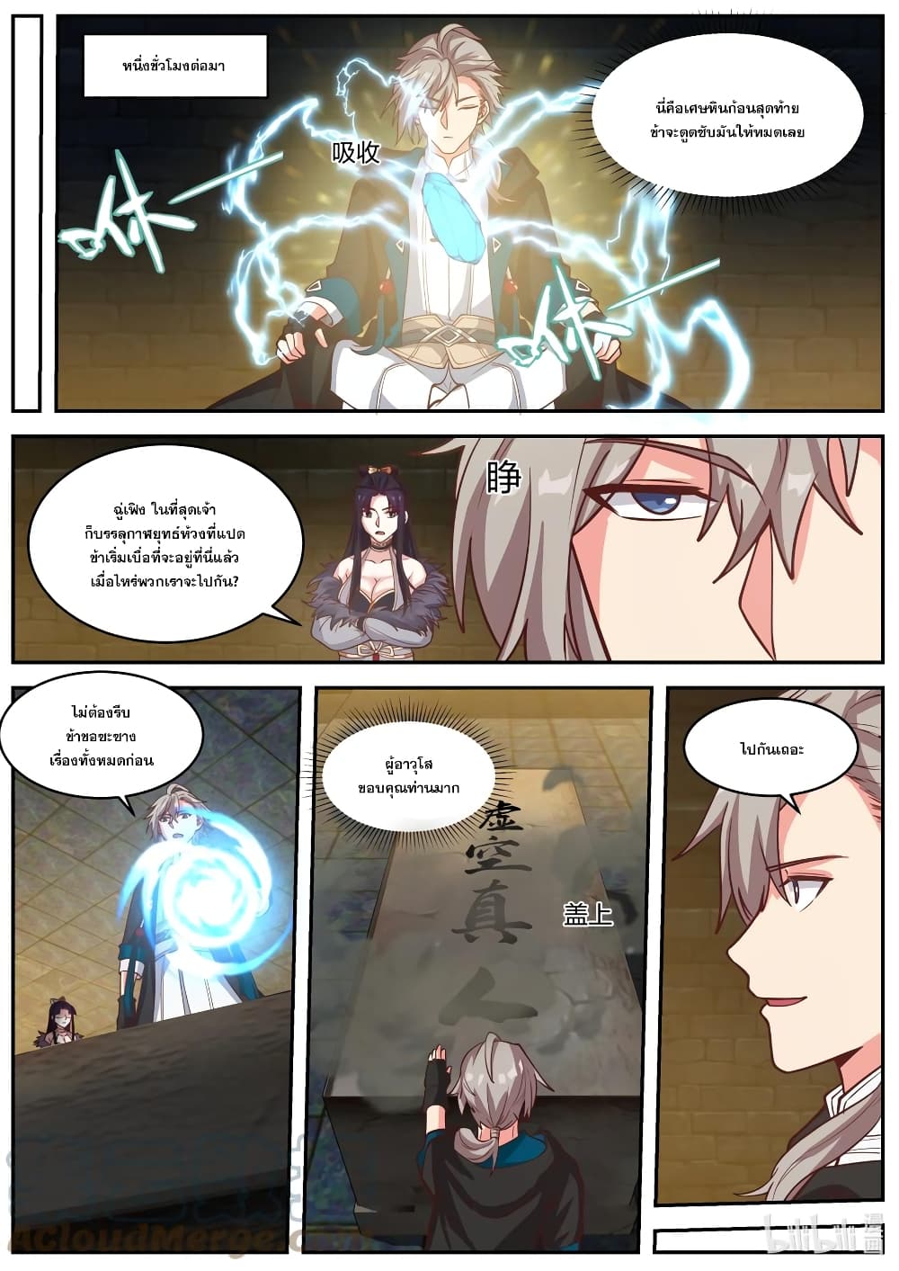 อ่านการ์ตูน Martial God Asura 379 ภาพที่ 4