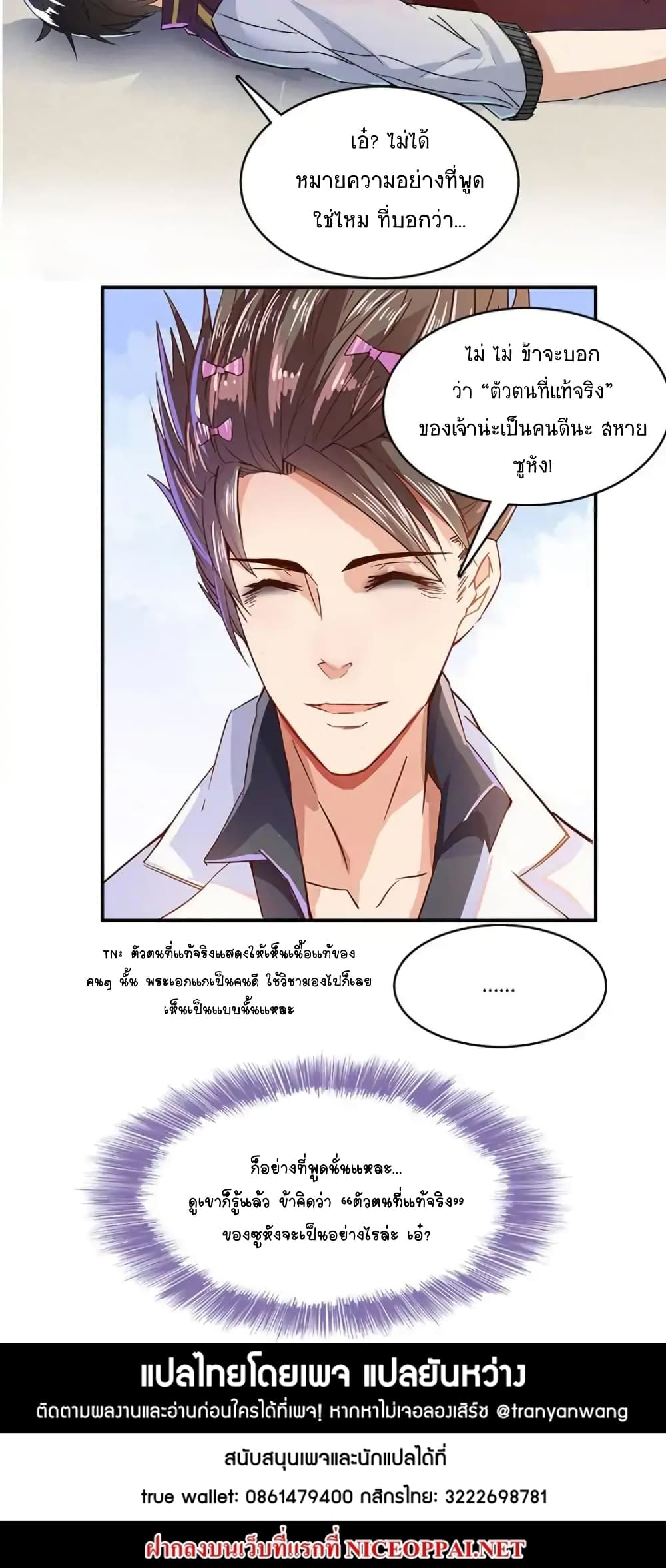 อ่านการ์ตูน Cultivation Chat Group 25 ภาพที่ 33