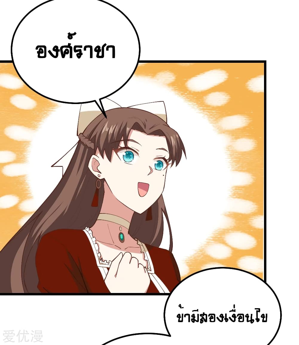 อ่านการ์ตูน Starting From Today I’ll Work As A City Lord 221 ภาพที่ 24