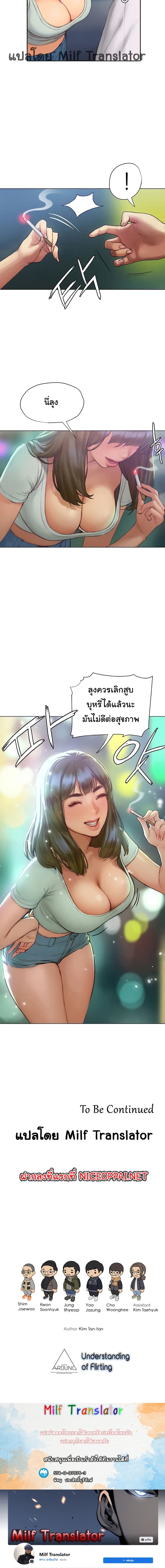 อ่านการ์ตูน Understanding of Flirting 3 ภาพที่ 25