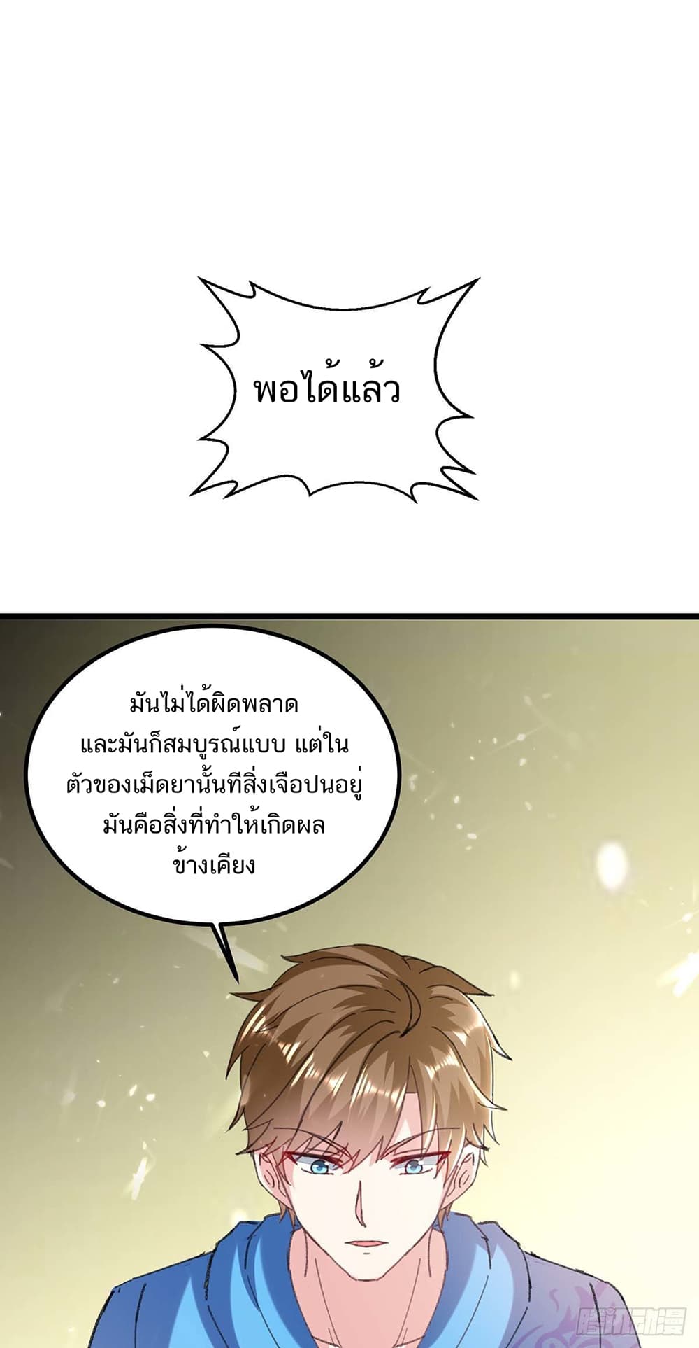 อ่านการ์ตูน Divine Perspective 151 ภาพที่ 28