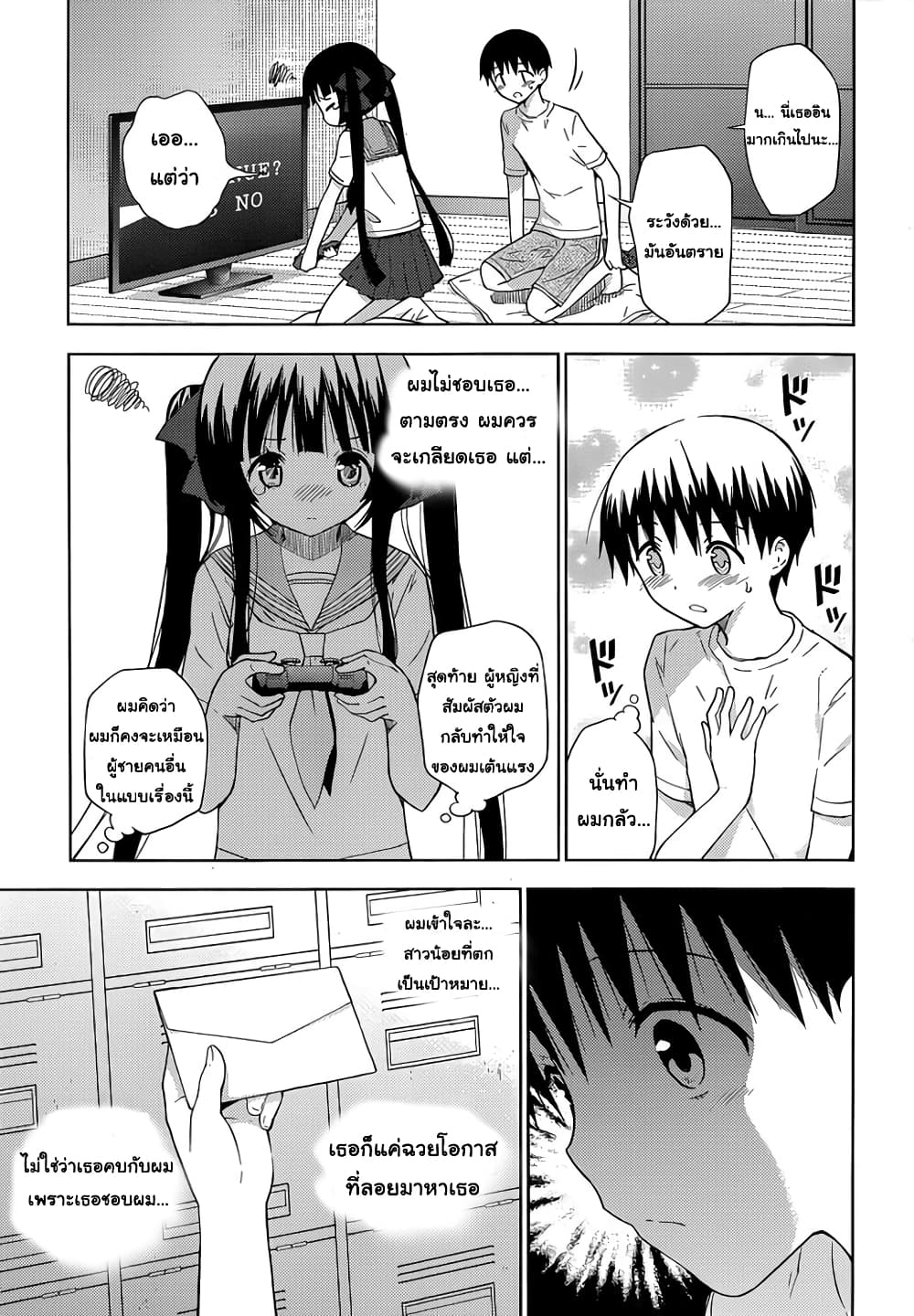 อ่านการ์ตูน Shinigami-sama to 4-nin no Kanojo 13 ภาพที่ 11