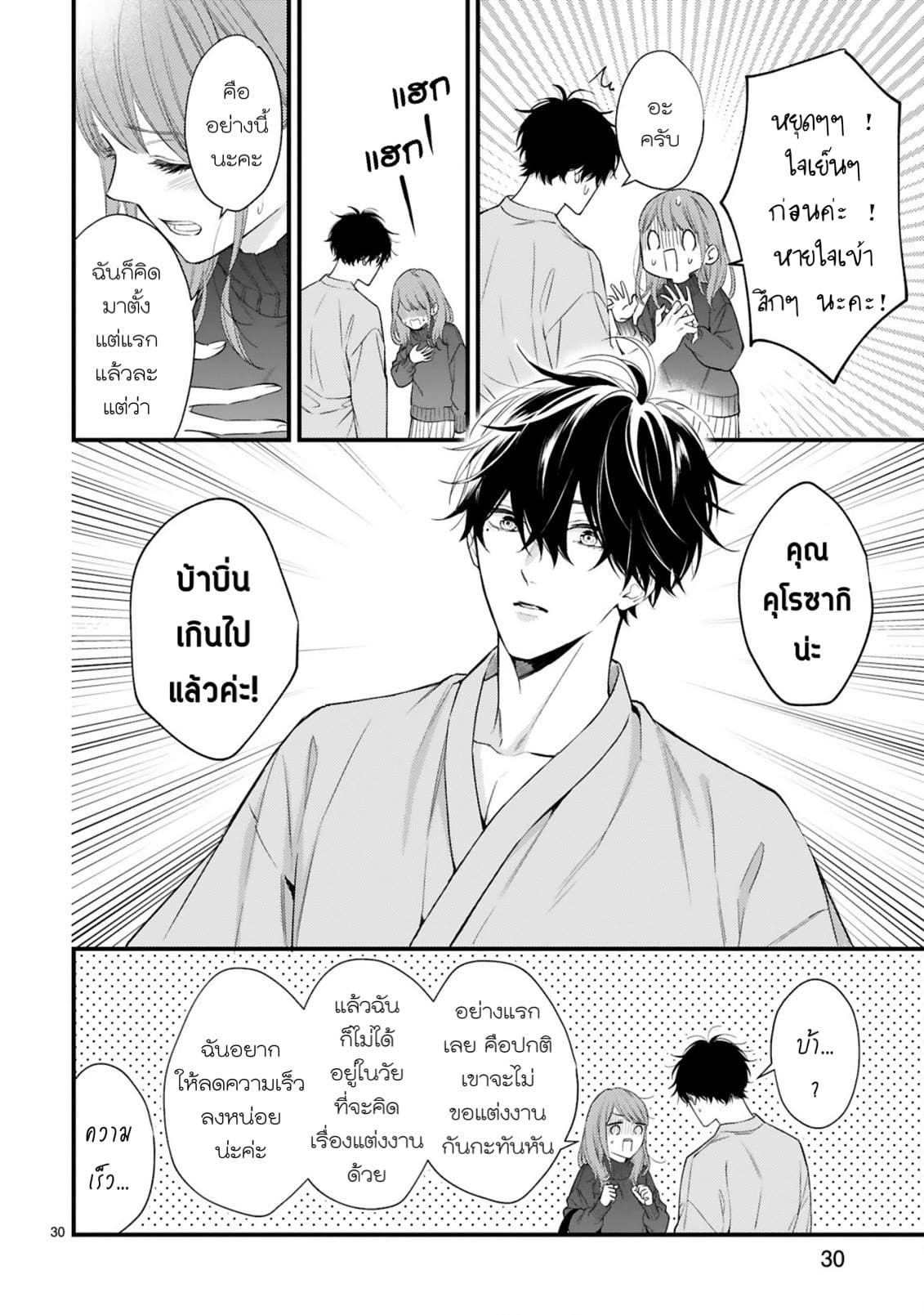 อ่านการ์ตูน Kurosaki-san no Ichizu na Ai ga Tomaranai 2 ภาพที่ 54