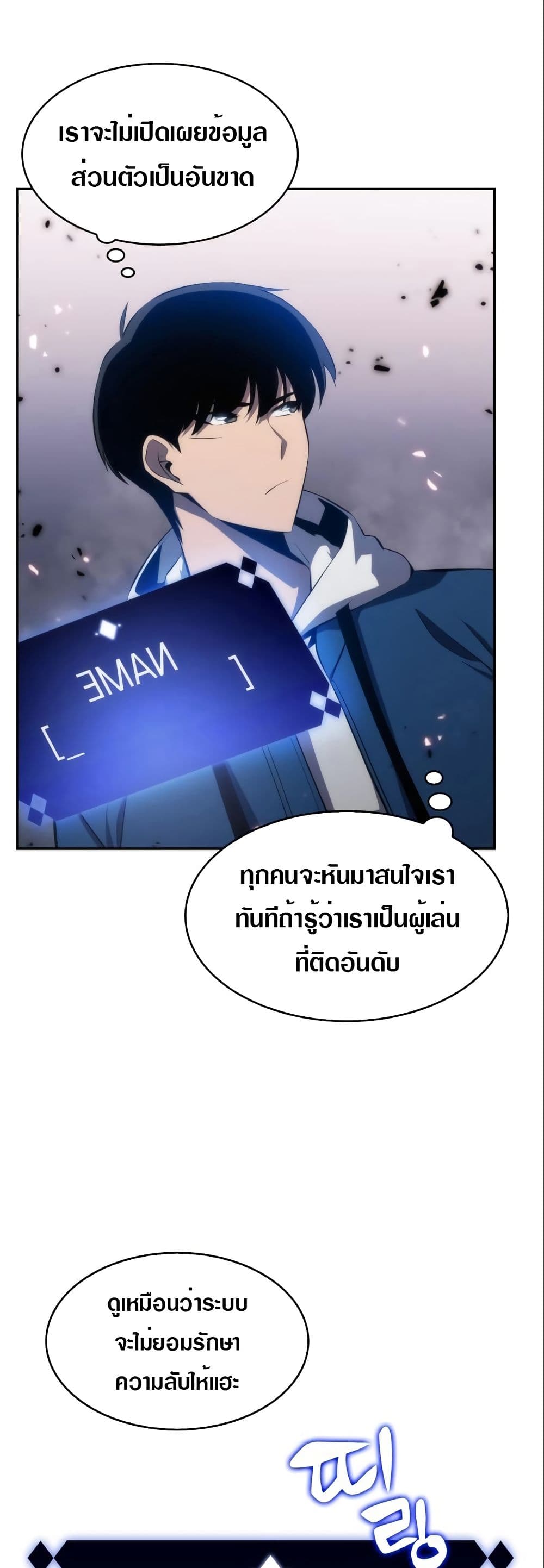 อ่านการ์ตูน Solo Max-Level Newbie 4 ภาพที่ 22