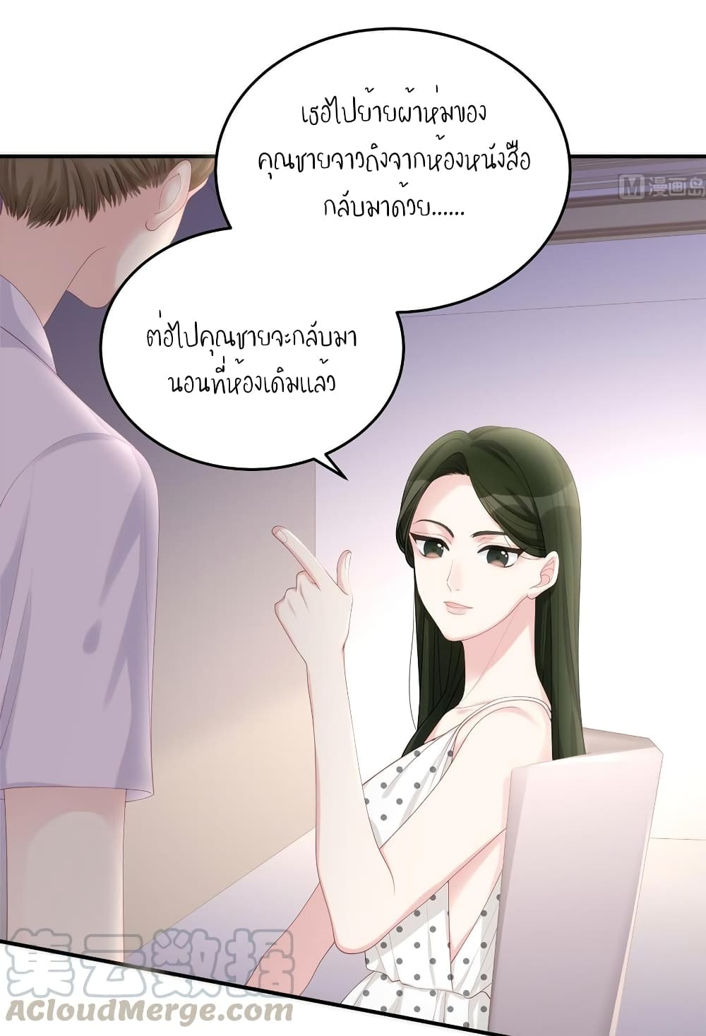 อ่านการ์ตูน Gonna Spoil You 71 ภาพที่ 6