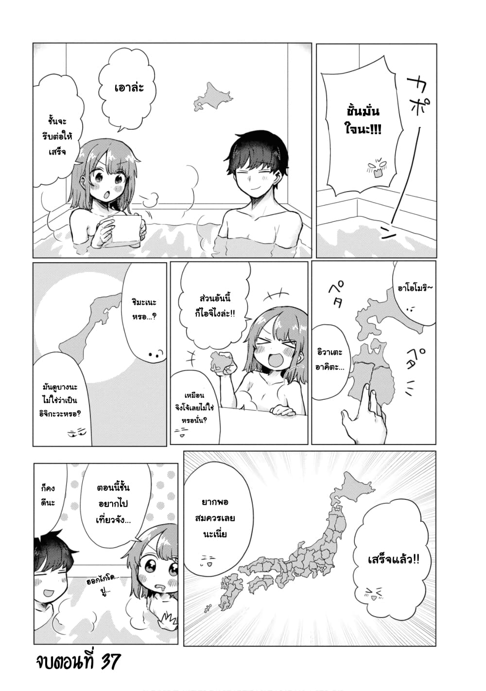 อ่านการ์ตูน Girlfriend Who Absolutely Doesn’t Want to Take a Bath VS Boyfriend Who Absolutely Wants Her to Take a Bath 37 ภาพที่ 4