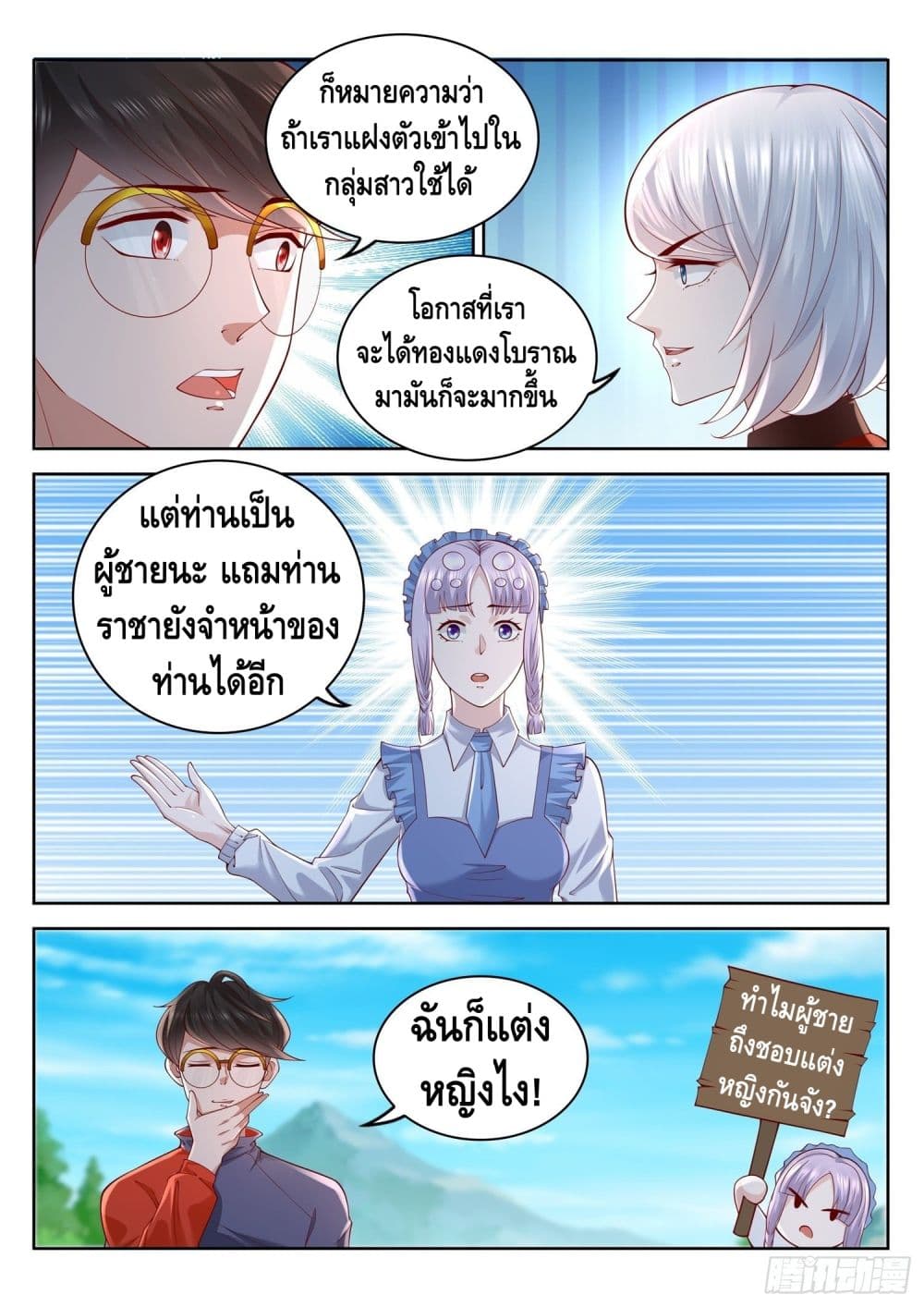 อ่านการ์ตูน Who said I was the Master 75 ภาพที่ 9