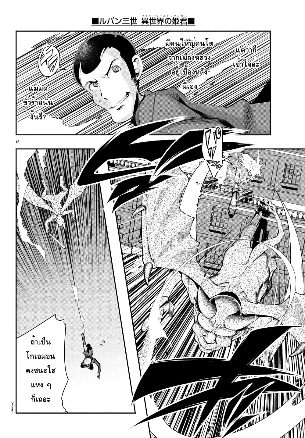 อ่านการ์ตูน Lupin Sansei Isekai no Himegimi 8 ภาพที่ 12