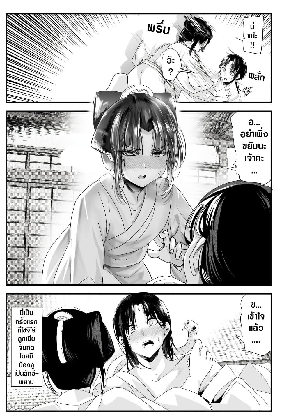 อ่านการ์ตูน My New Wife Is Forcing Herself To Smile 61 ภาพที่ 4