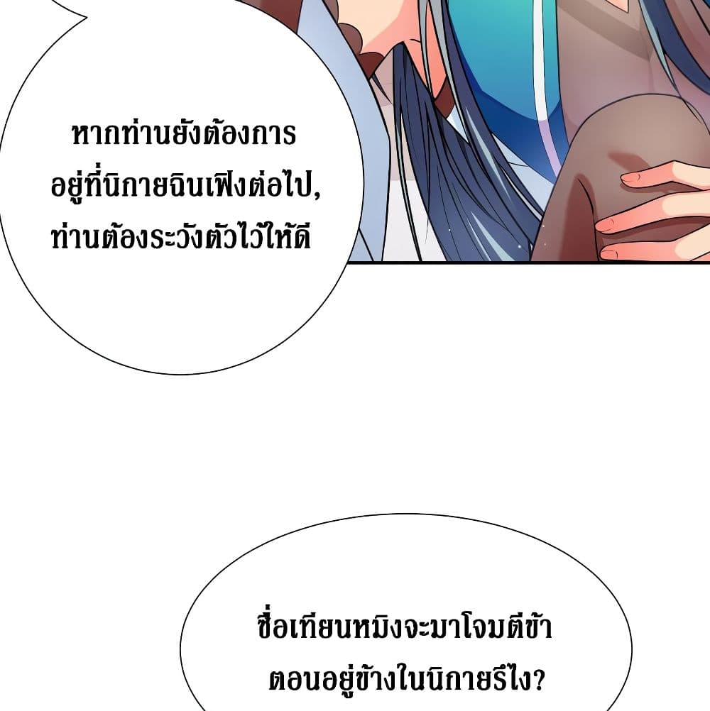 อ่านการ์ตูน Cultivation Girl Want My Body 14 ภาพที่ 43