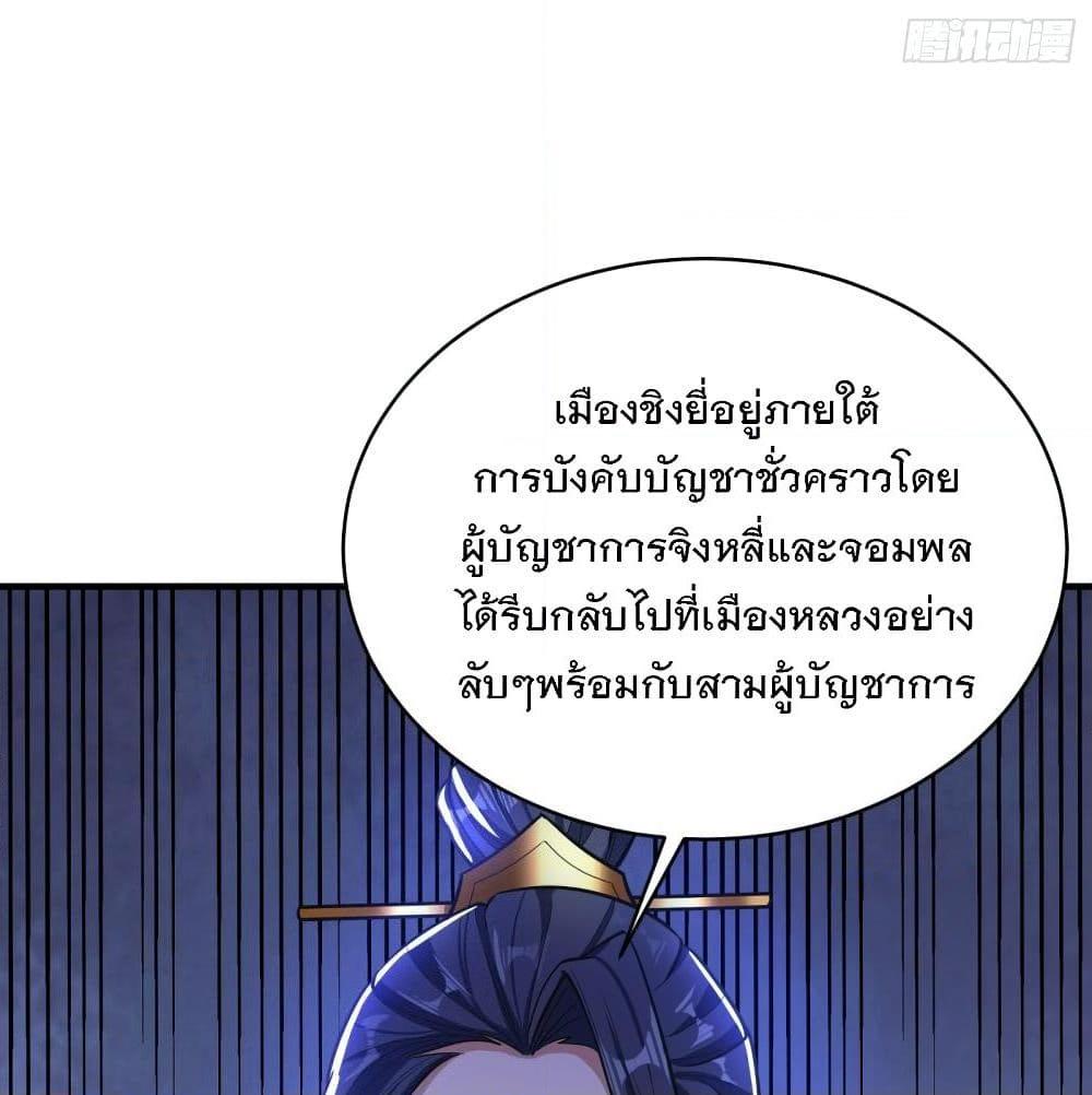 อ่านการ์ตูน Rise of The Demon King 163 ภาพที่ 8