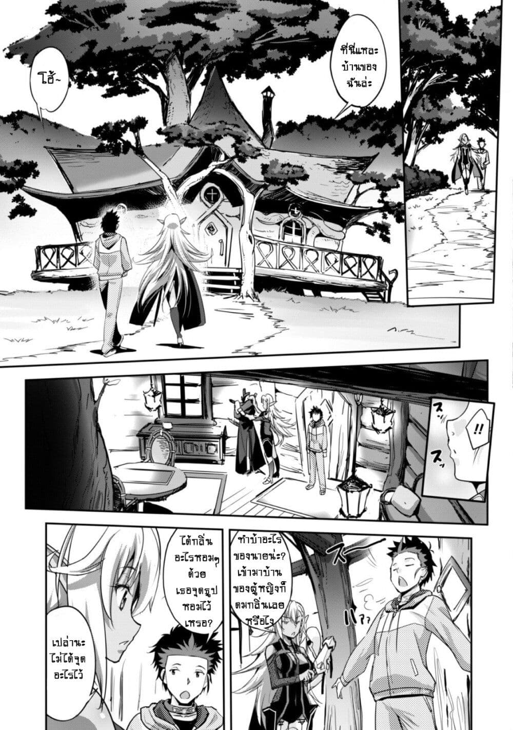 อ่านการ์ตูน Goshujinsama to Yuku Isekai Survival! 2 ภาพที่ 14