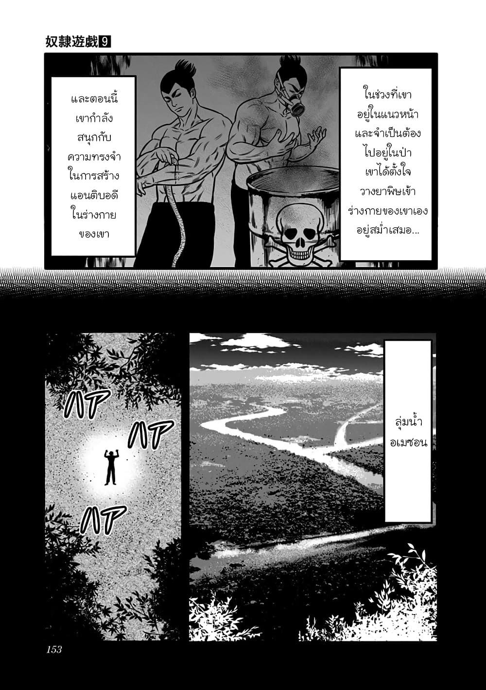 อ่านการ์ตูน Dorei Yuugi 49.5 ภาพที่ 5