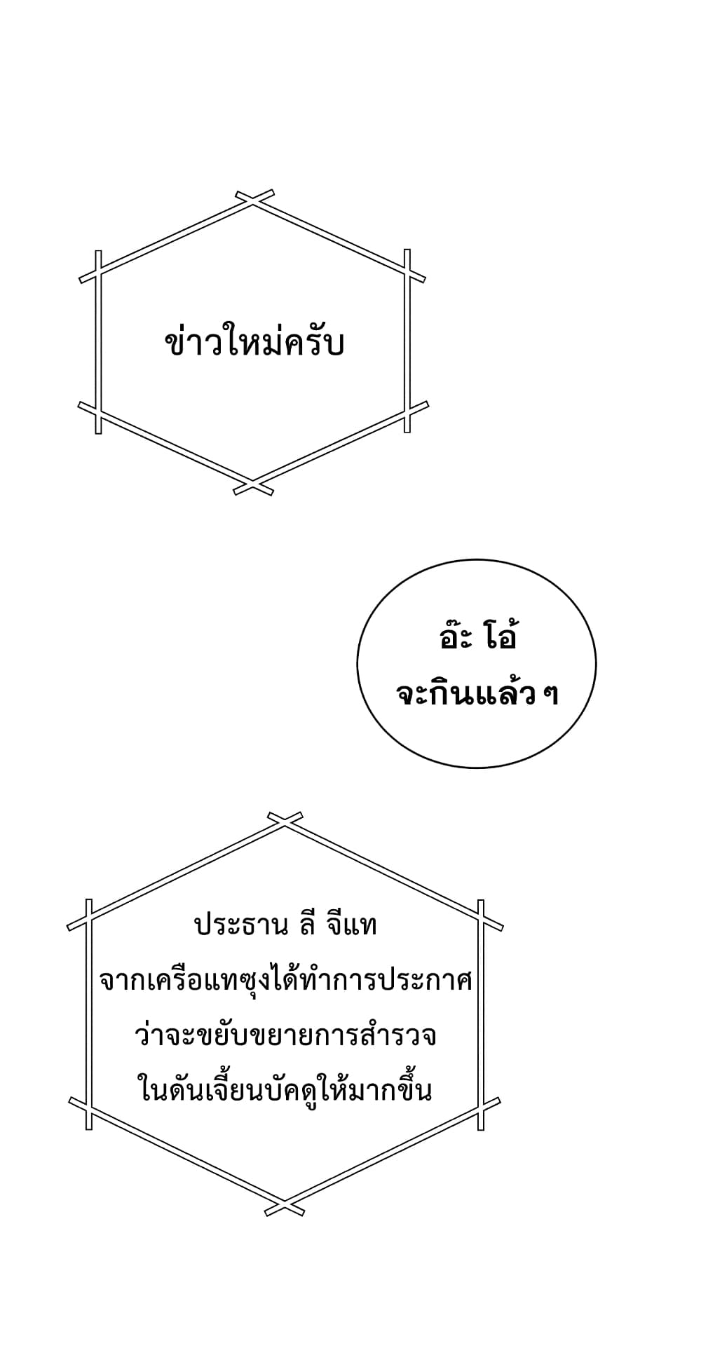 อ่านการ์ตูน Hoarding in Hell 11 ภาพที่ 20