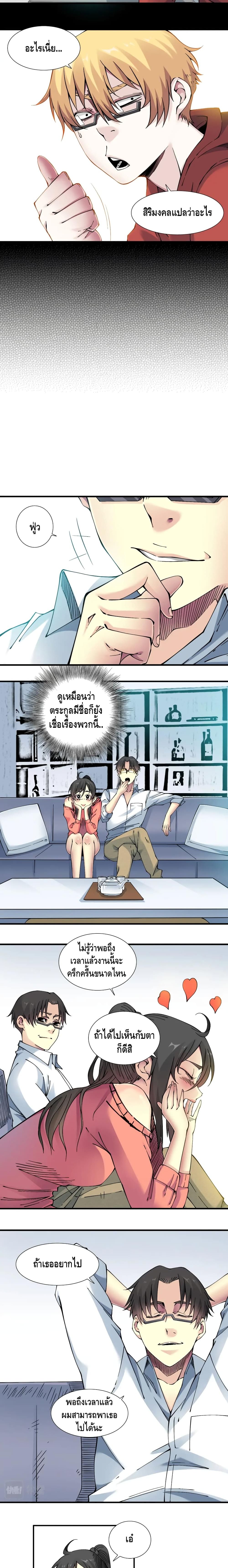 อ่านการ์ตูน The Eternal Club 16 ภาพที่ 4