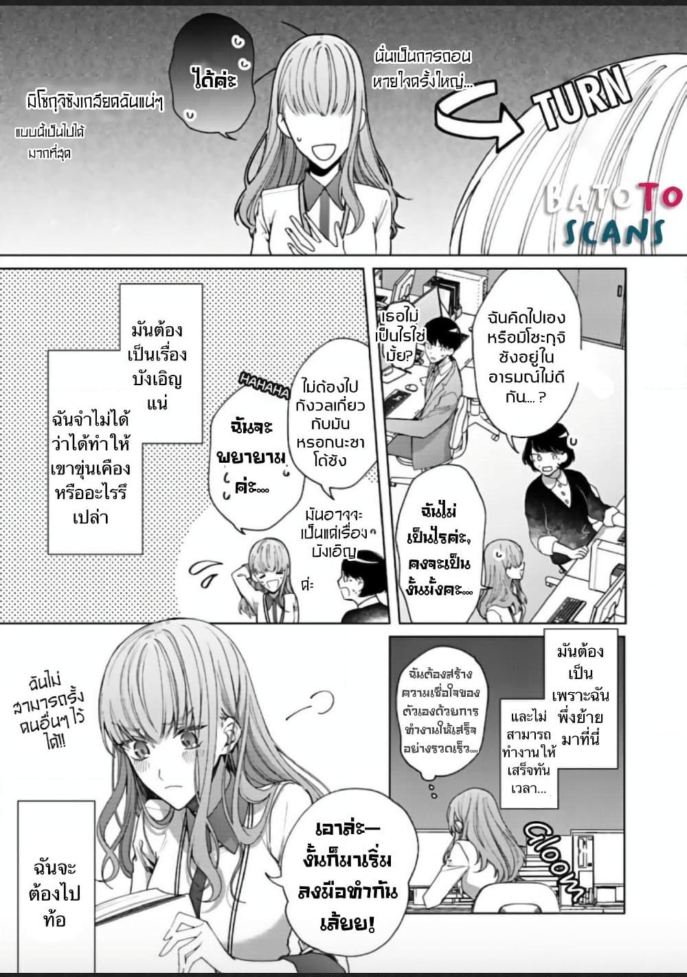 อ่านการ์ตูน Kiss de Fusaide, Bare naide. 1 ภาพที่ 10