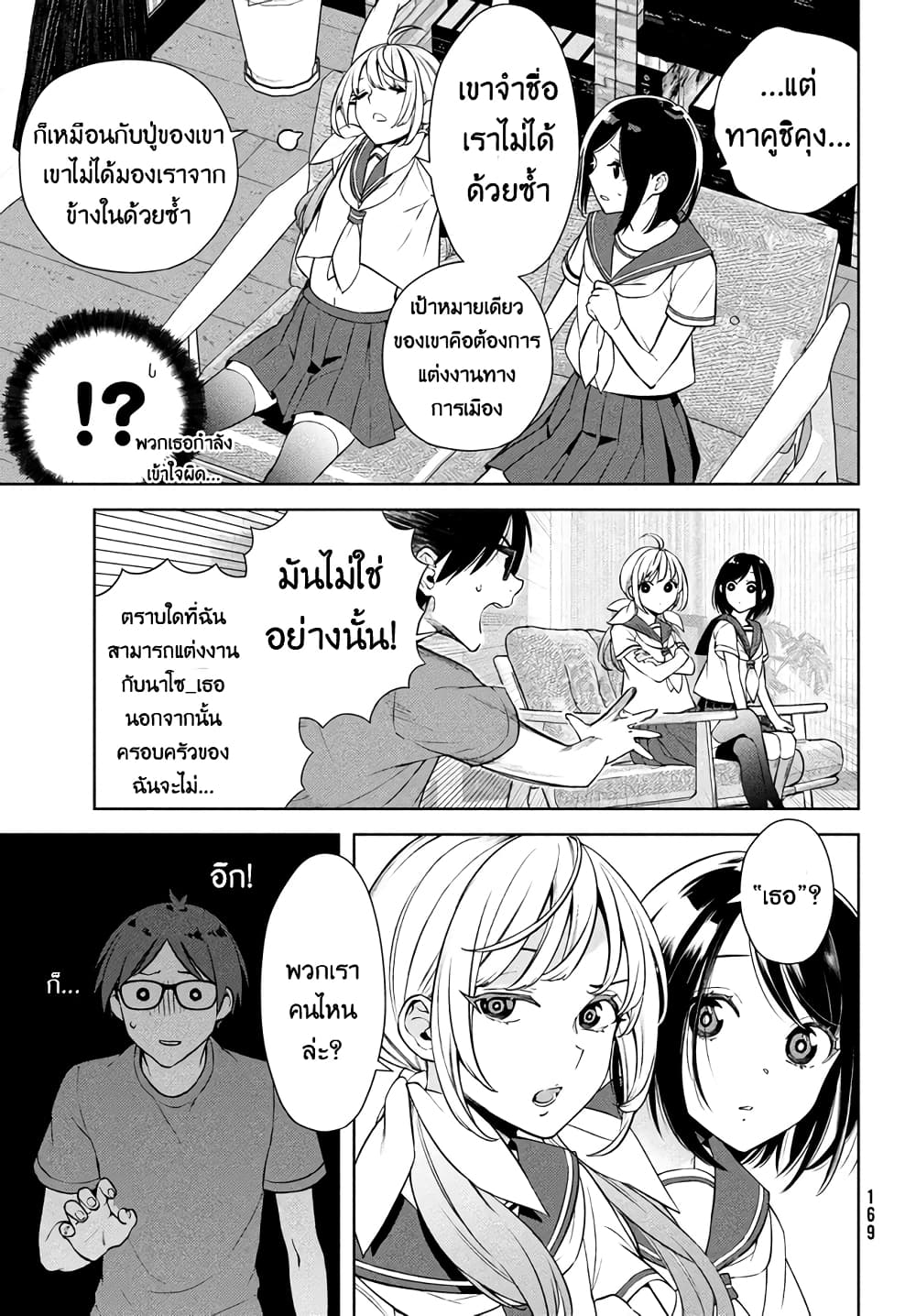 อ่านการ์ตูน Futago no Danjo ga Wakaranai 1 ภาพที่ 20