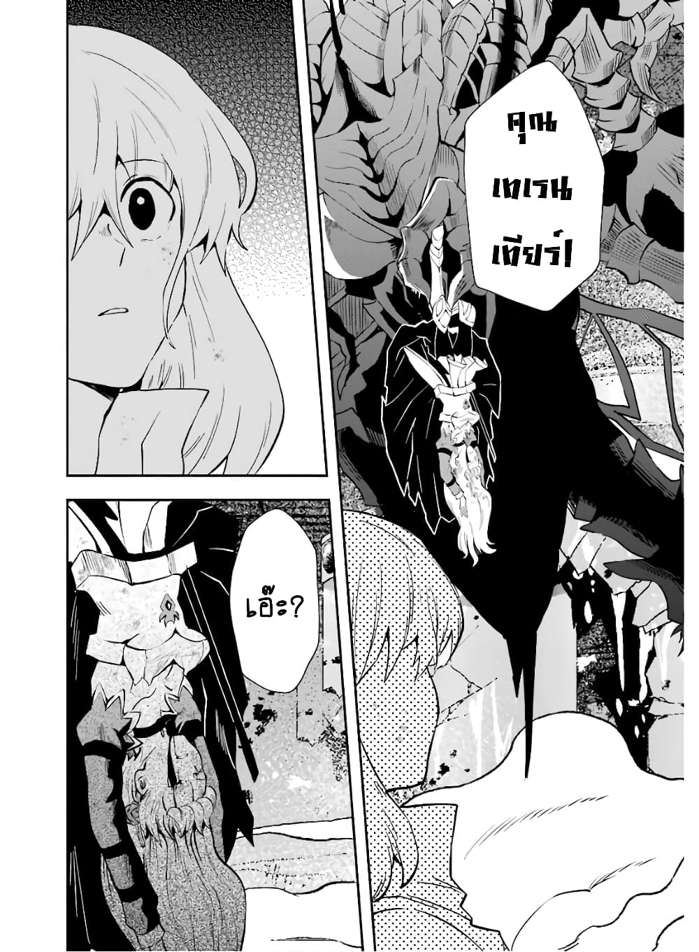 อ่านการ์ตูน That Inferior Knight, Actually Level 999 9.5 ภาพที่ 4