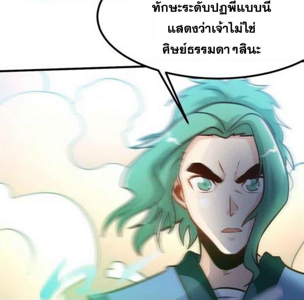 อ่านการ์ตูน Zhi Zun Shen Mo 85 ภาพที่ 21