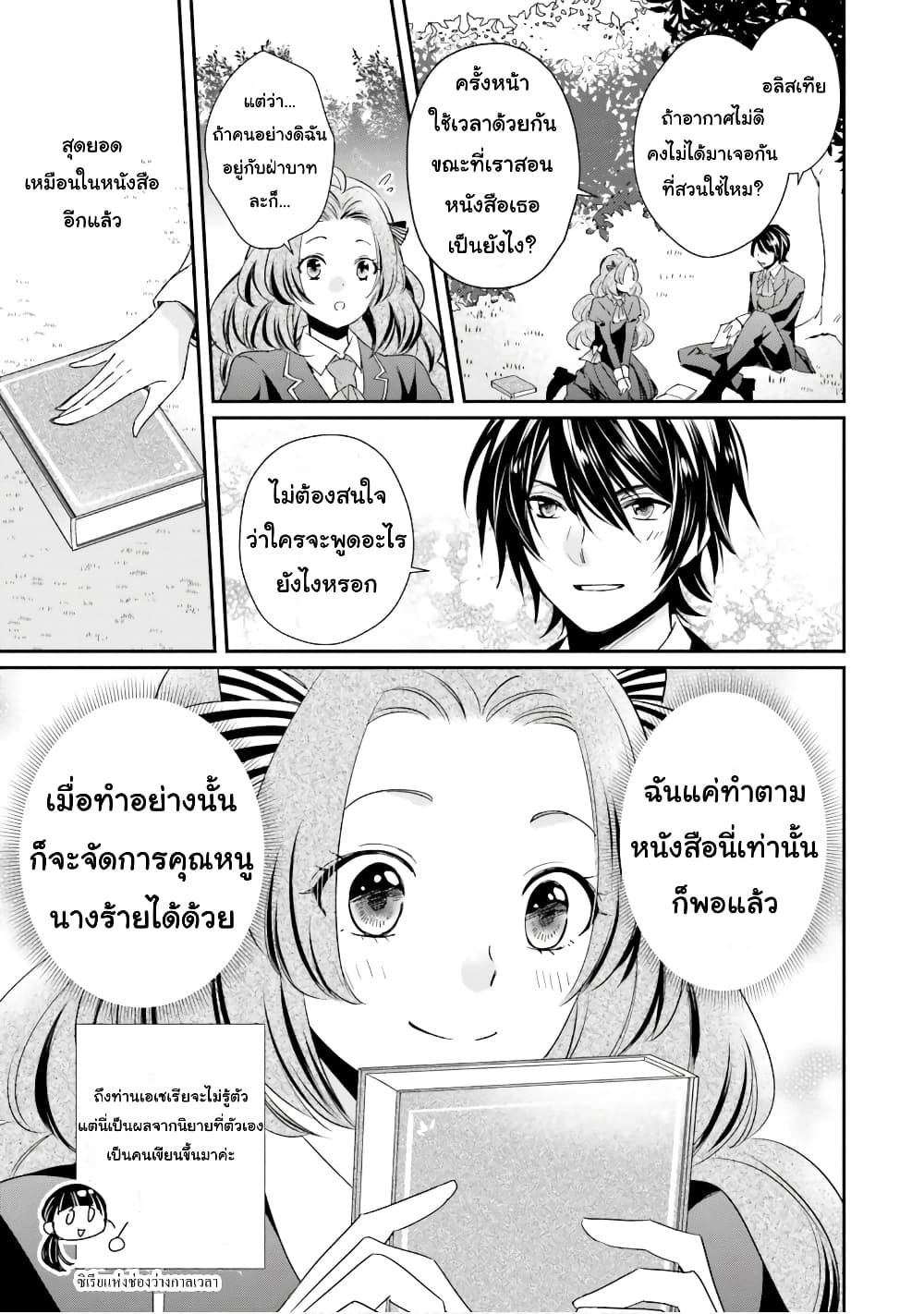 อ่านการ์ตูน The Villainous Daughter’s Lazy Sigh 13 ภาพที่ 22