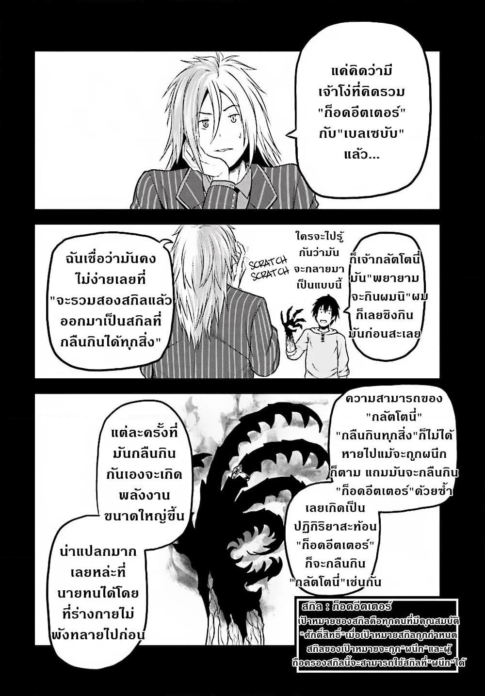 อ่านการ์ตูน Murabito desu ga Nani ka? 25 ภาพที่ 11