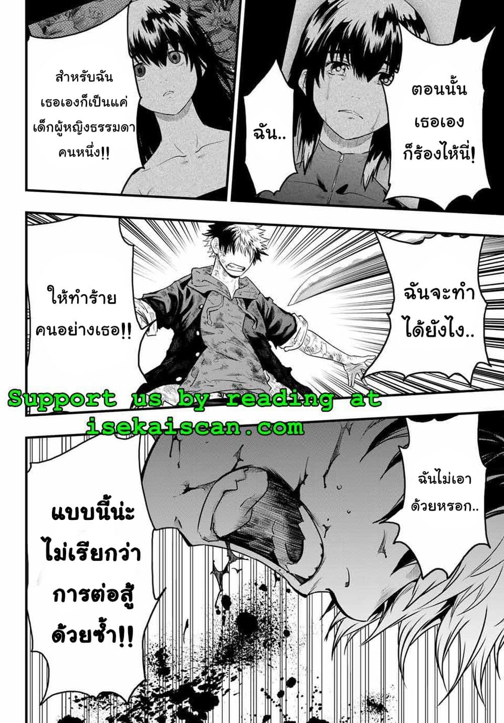 อ่านการ์ตูน Lovelock of Majestic War 15 ภาพที่ 9