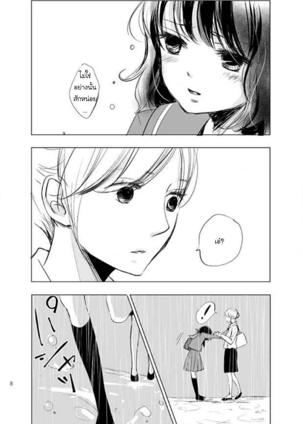 อ่านการ์ตูน Ame to Kimi no Muko 1 ภาพที่ 9