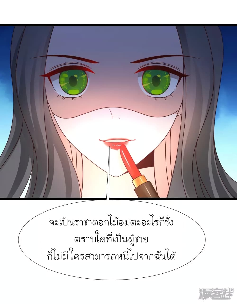 อ่านการ์ตูน The Strongest Peach Blossom 216 ภาพที่ 34