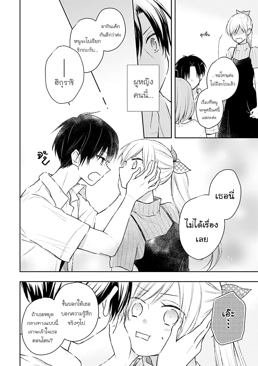 อ่านการ์ตูน Kono Koi wa Fukami-kun no Plan ni wa Nai 29 ภาพที่ 4