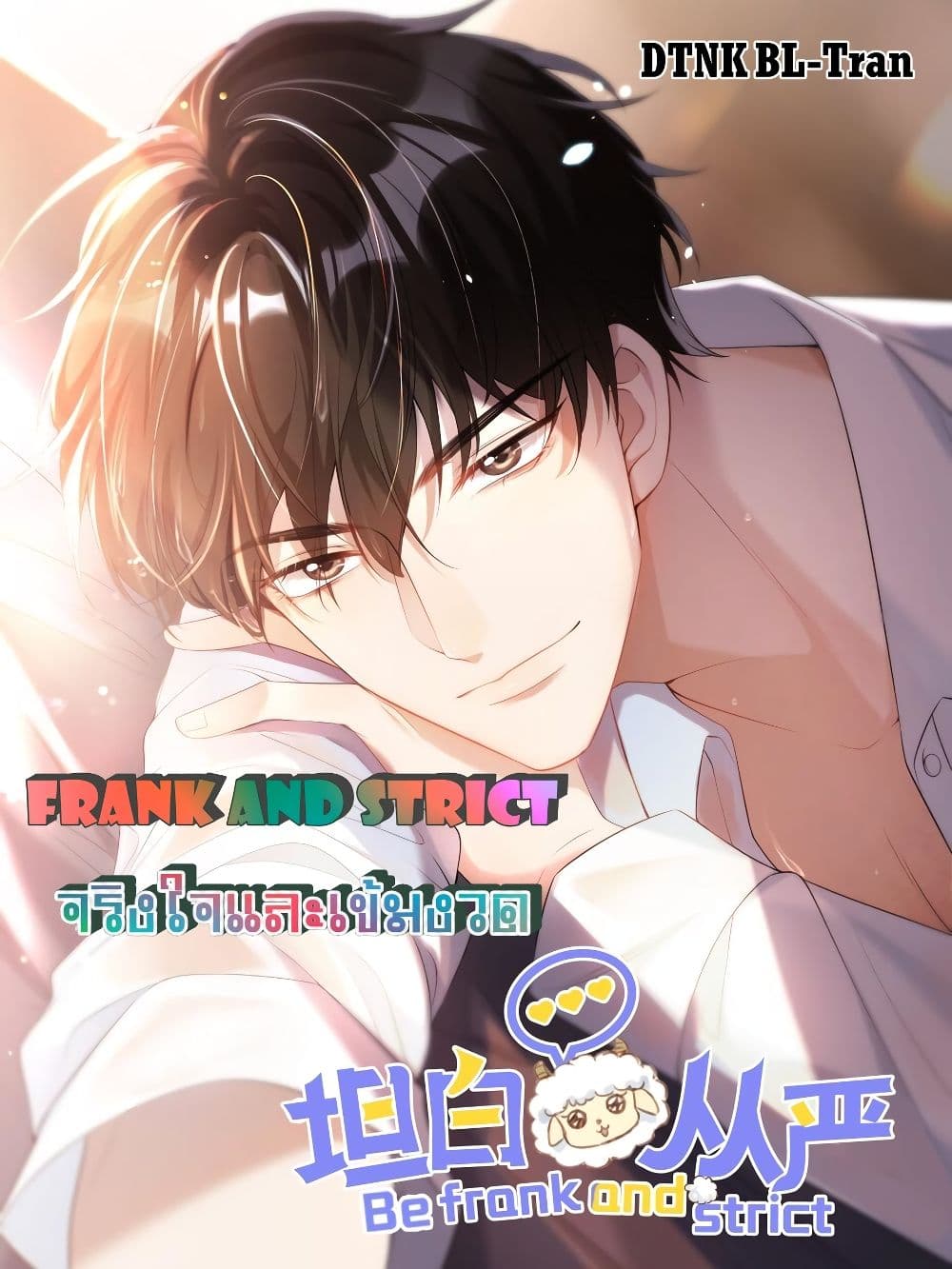 อ่านการ์ตูน Be Frank and Strict 4 ภาพที่ 1