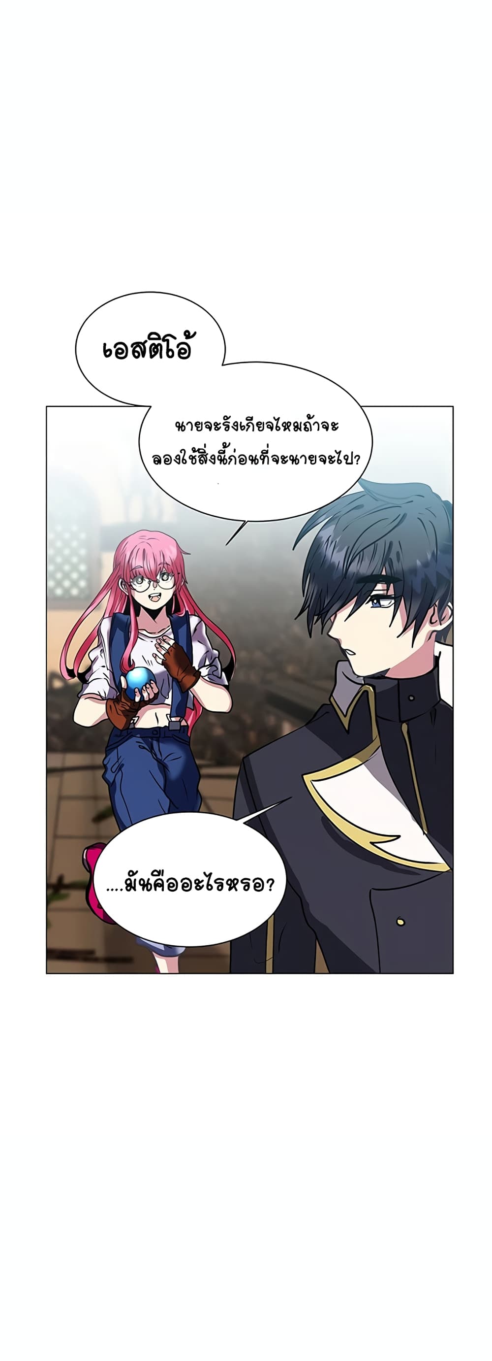 อ่านการ์ตูน Estio 13 ภาพที่ 7