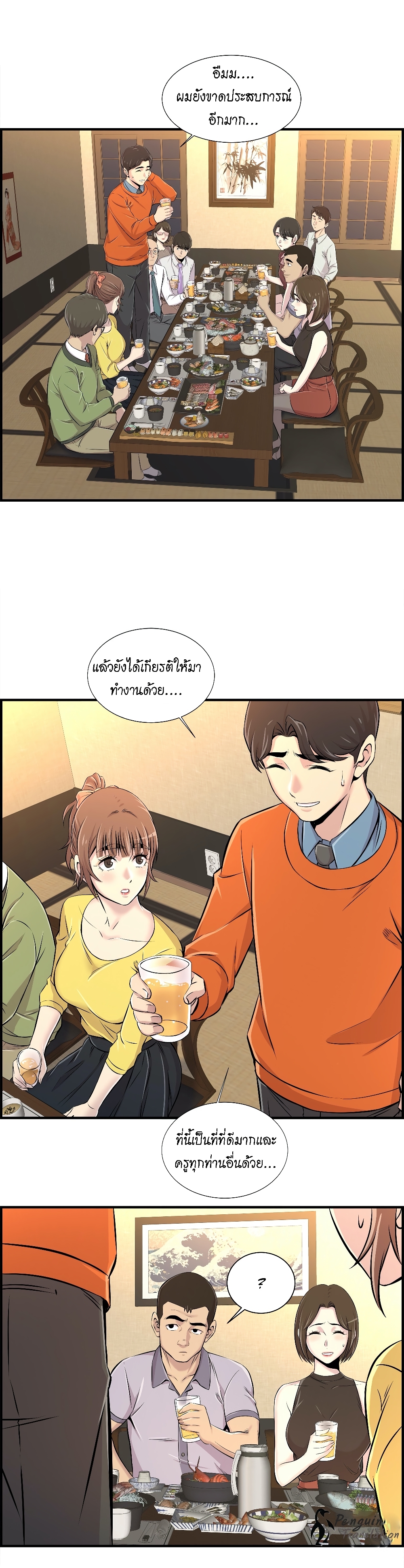 อ่านการ์ตูน Daechidong Romance 6 ภาพที่ 26