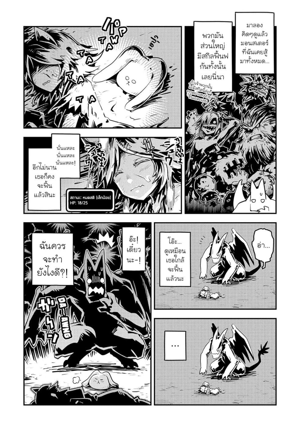 อ่านการ์ตูน Tensei Shitara Dragon no Tamago Datta – Saikyou Igai Mezasa Nee 23 ภาพที่ 7