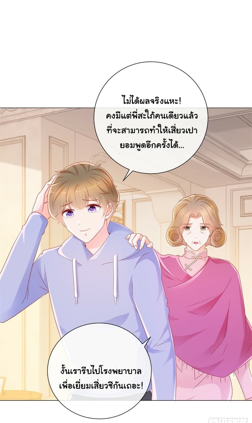 อ่านการ์ตูน The Lovely Wife And Strange Marriage 309 ภาพที่ 4