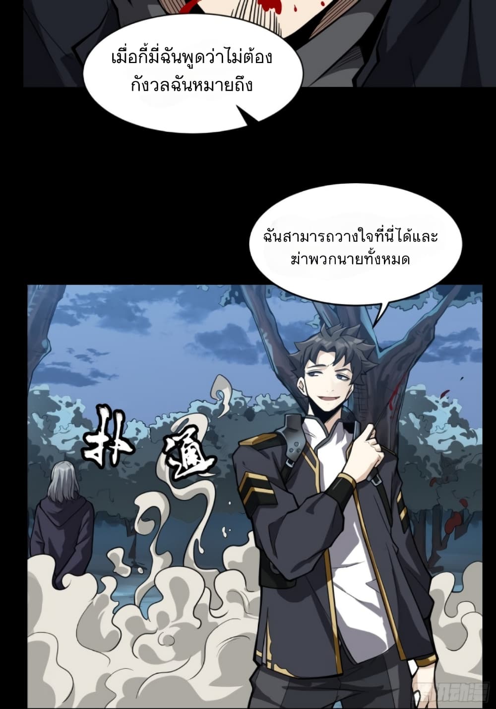 อ่านการ์ตูน Legend of Star General 18 ภาพที่ 13