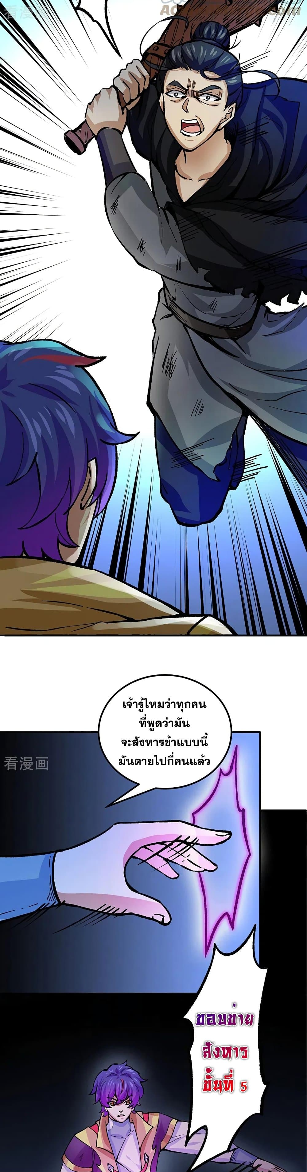 อ่านการ์ตูน WuDao Du Zun 374 ภาพที่ 14