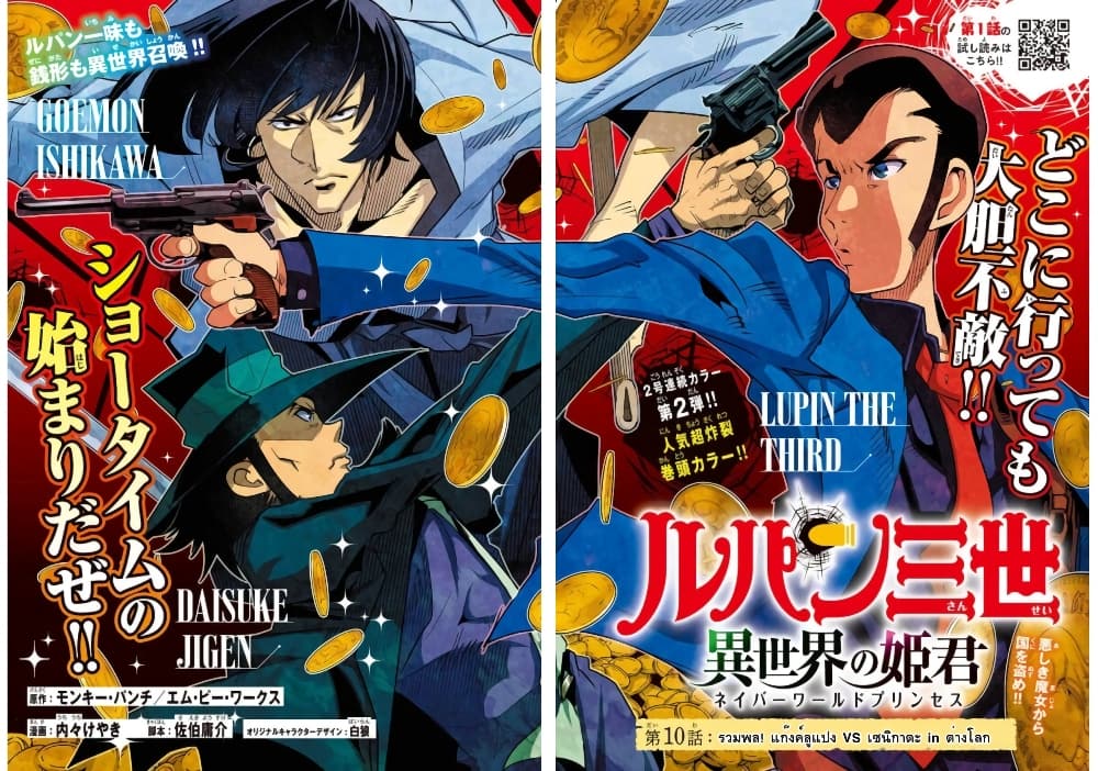 อ่านการ์ตูน Lupin Sansei Isekai no Himegimi 10 ภาพที่ 1