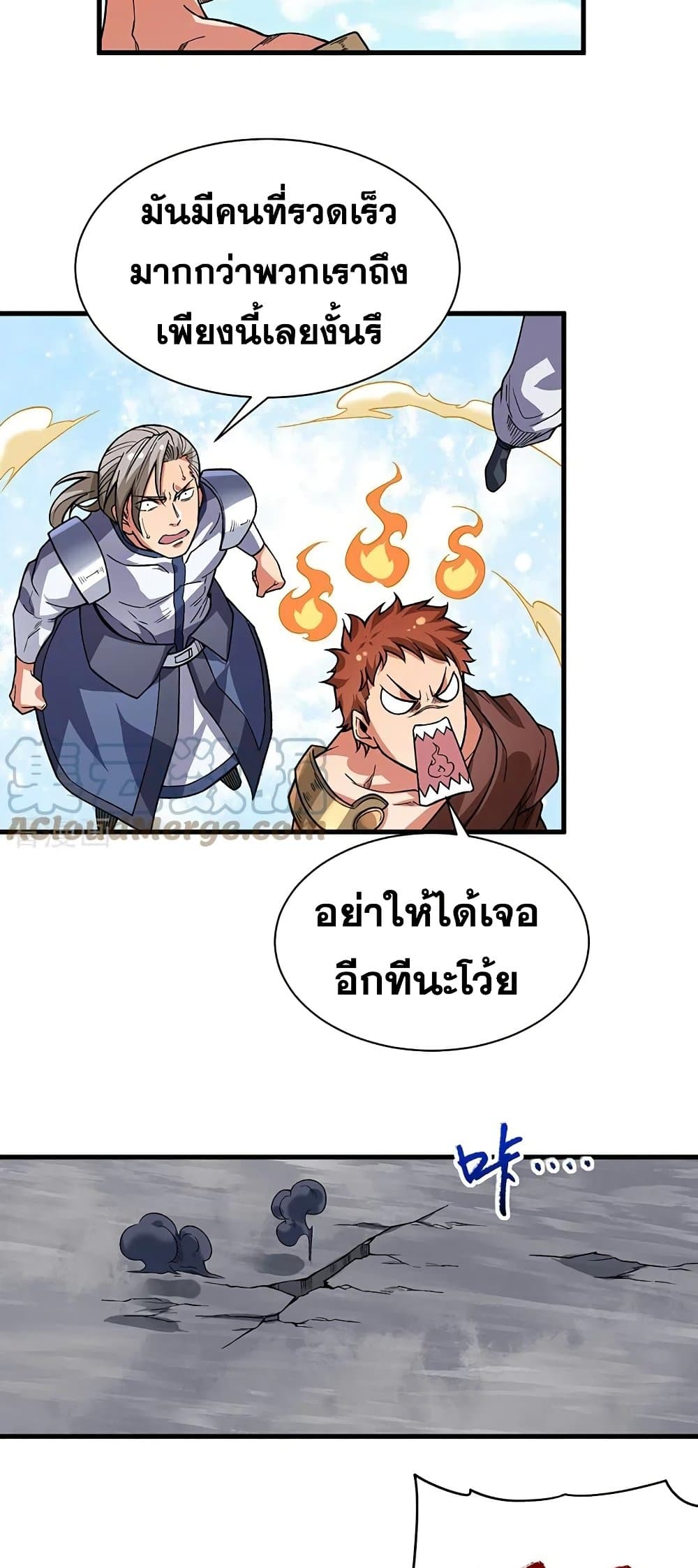 อ่านการ์ตูน WuDao Du Zun 362 ภาพที่ 16