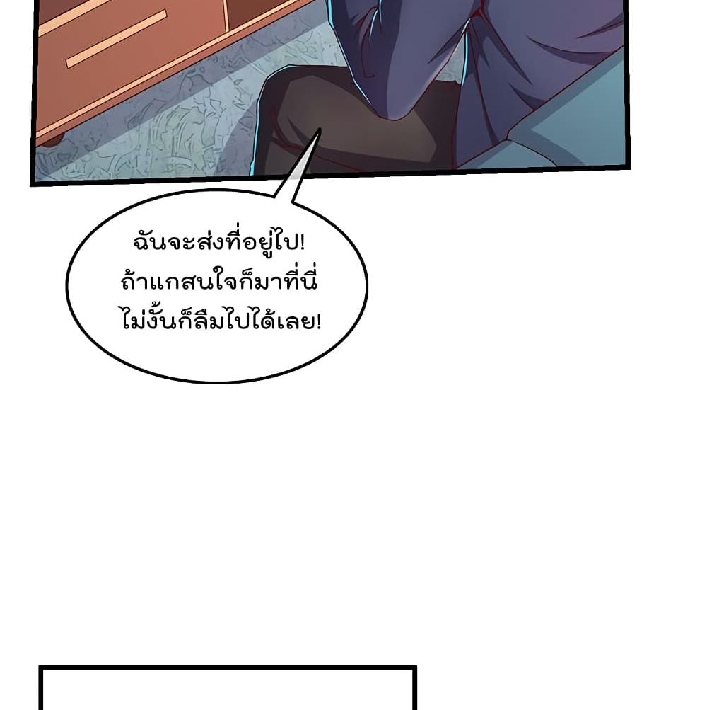 อ่านการ์ตูน Because I Have Super Gold System 44 ภาพที่ 26