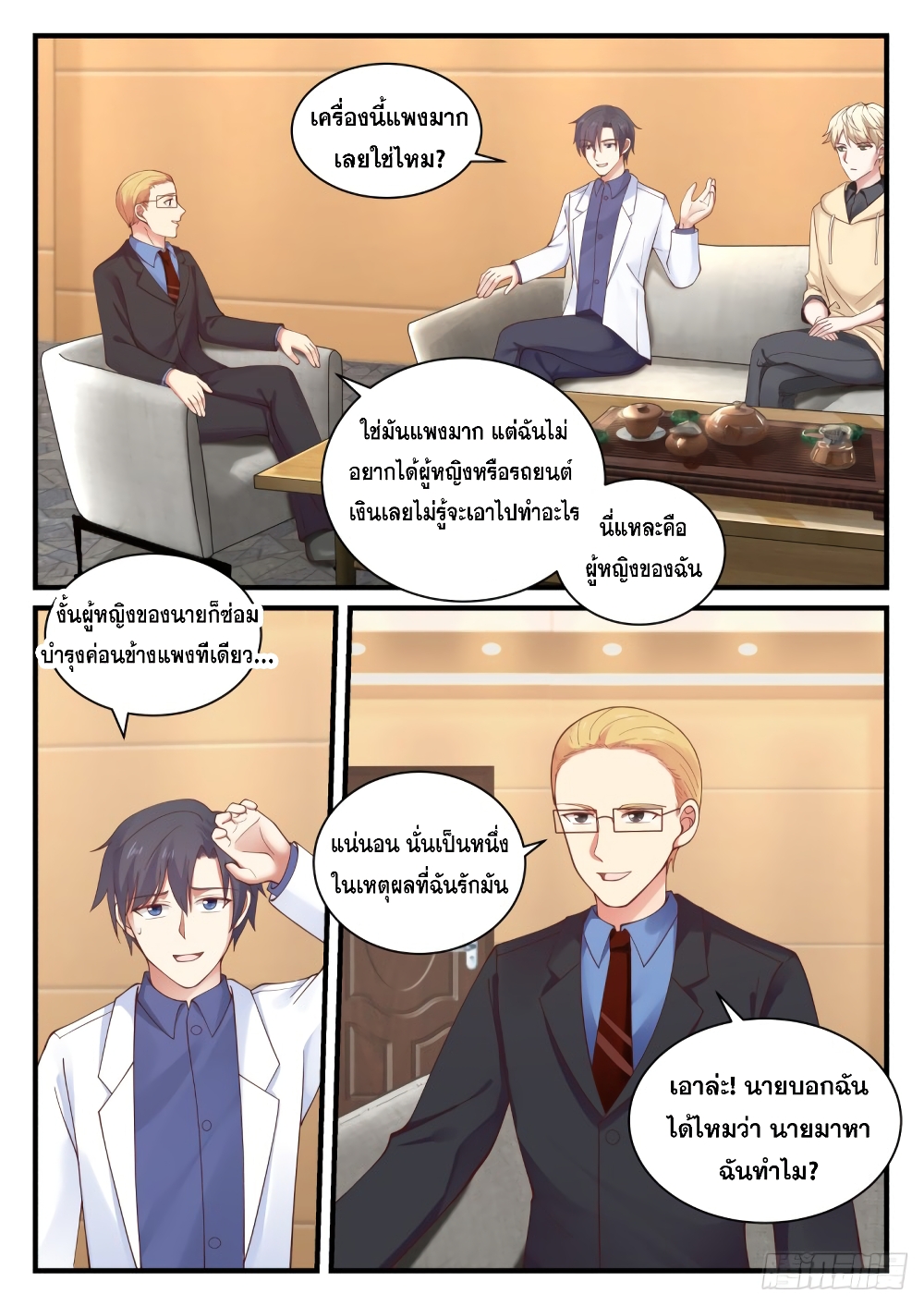 อ่านการ์ตูน God Student 142 ภาพที่ 4