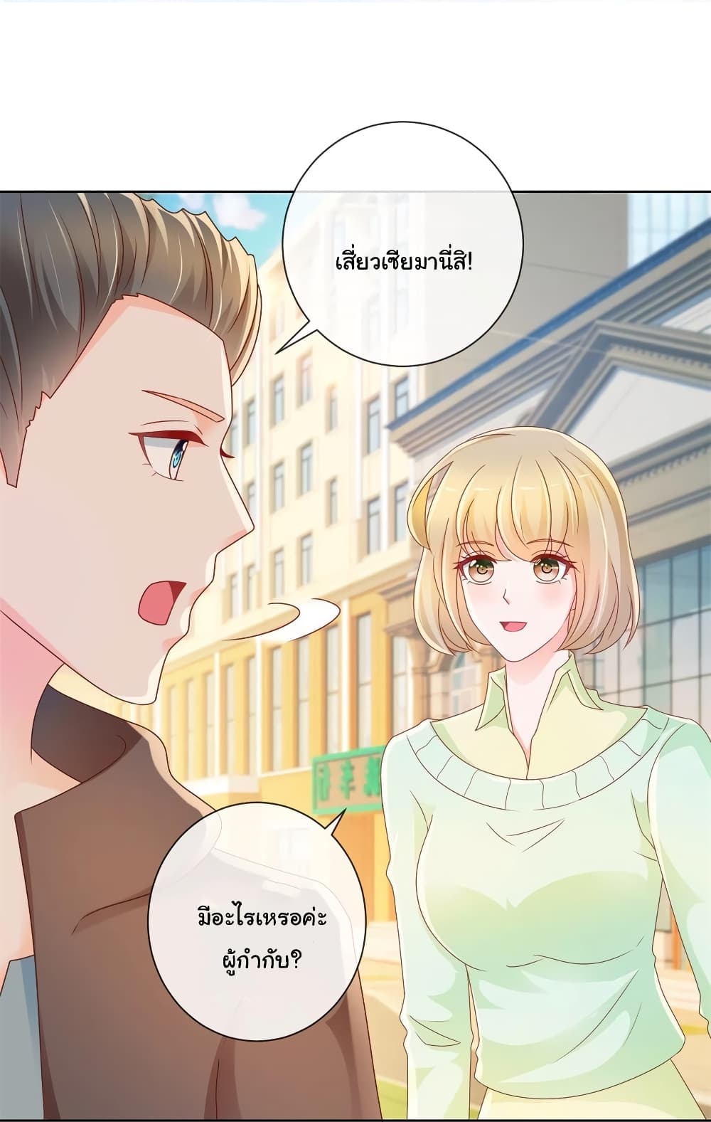 อ่านการ์ตูน The Lovely Wife And Strange Marriage 240 ภาพที่ 2