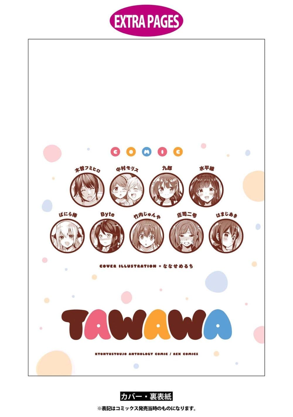 อ่านการ์ตูน Tawawa na Oppai wa Suki desu ka? 9 ภาพที่ 11