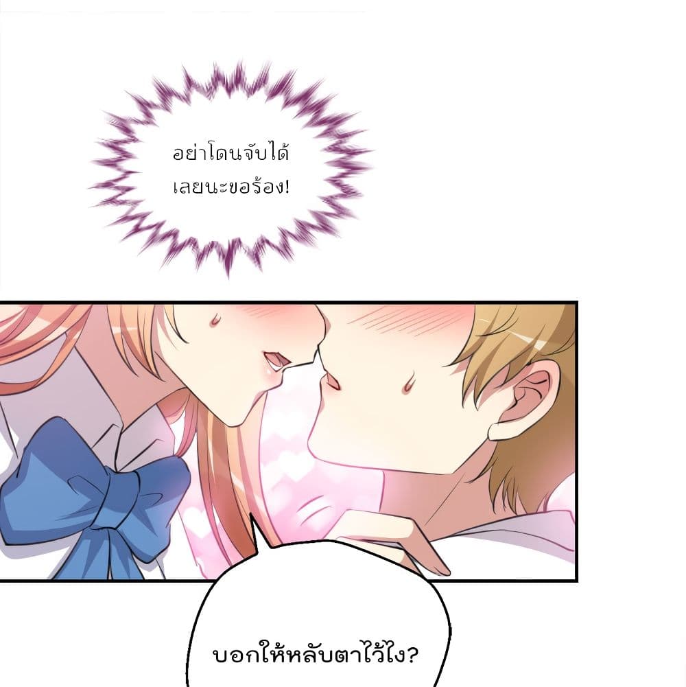 อ่านการ์ตูน I Will Die If Agree Confession 13 ภาพที่ 41