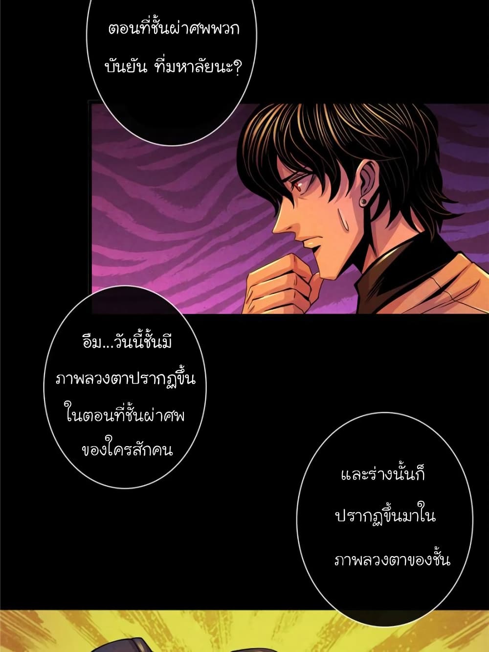 อ่านการ์ตูน Dr.Don 23 ภาพที่ 56