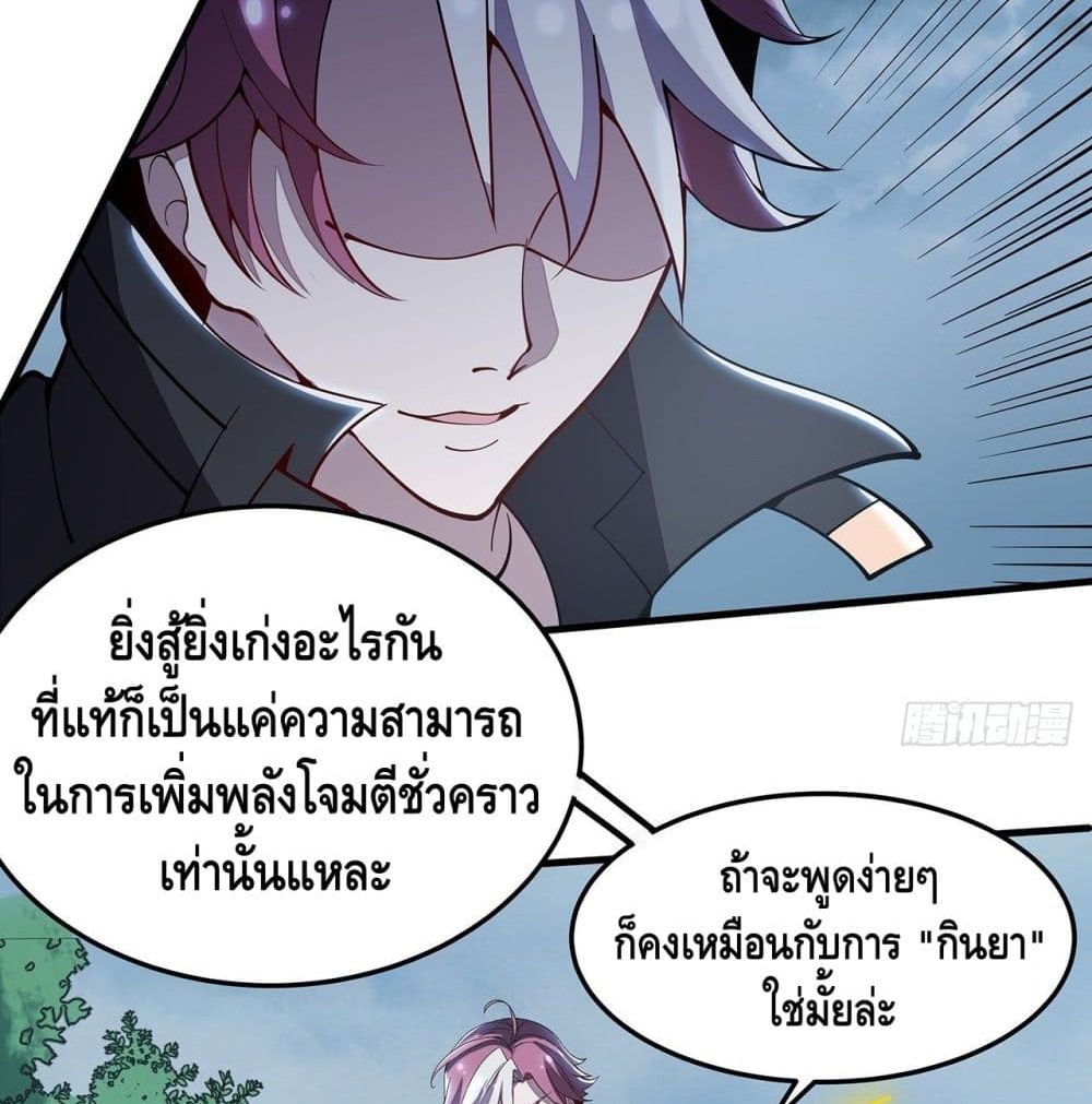 อ่านการ์ตูน Undead King Beyond 148 ภาพที่ 30