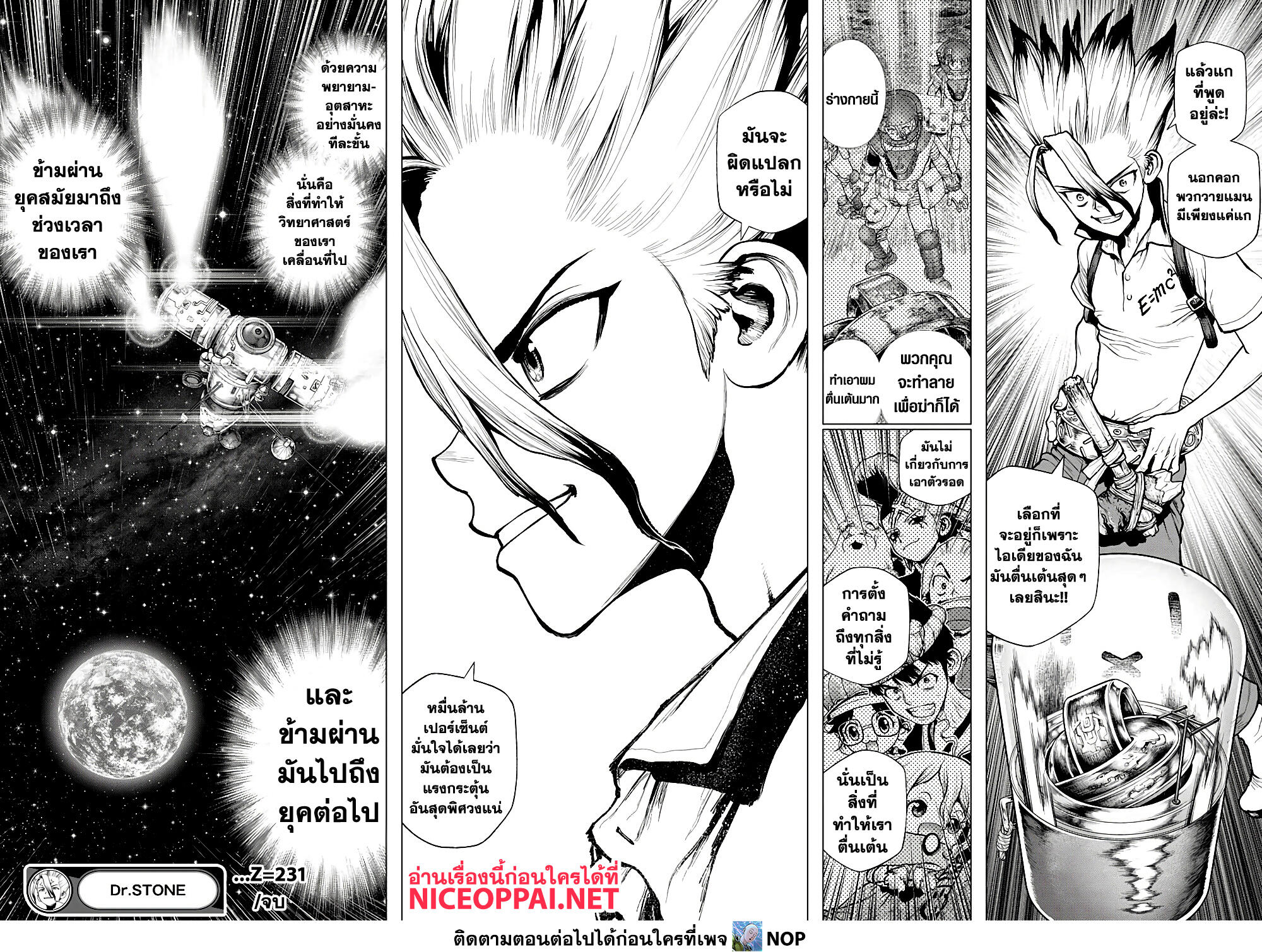 อ่านการ์ตูน Dr. Stone 231 ภาพที่ 18