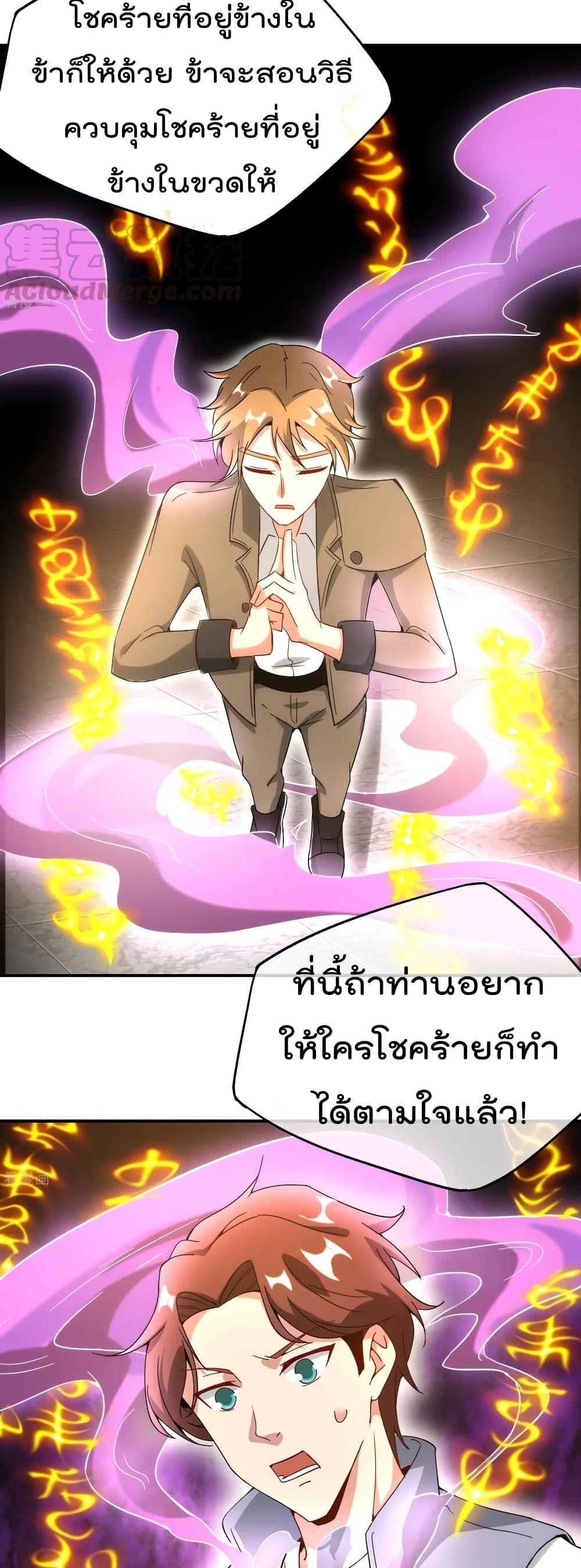 อ่านการ์ตูน The Cultivators Chat Group in The City 16 ภาพที่ 25