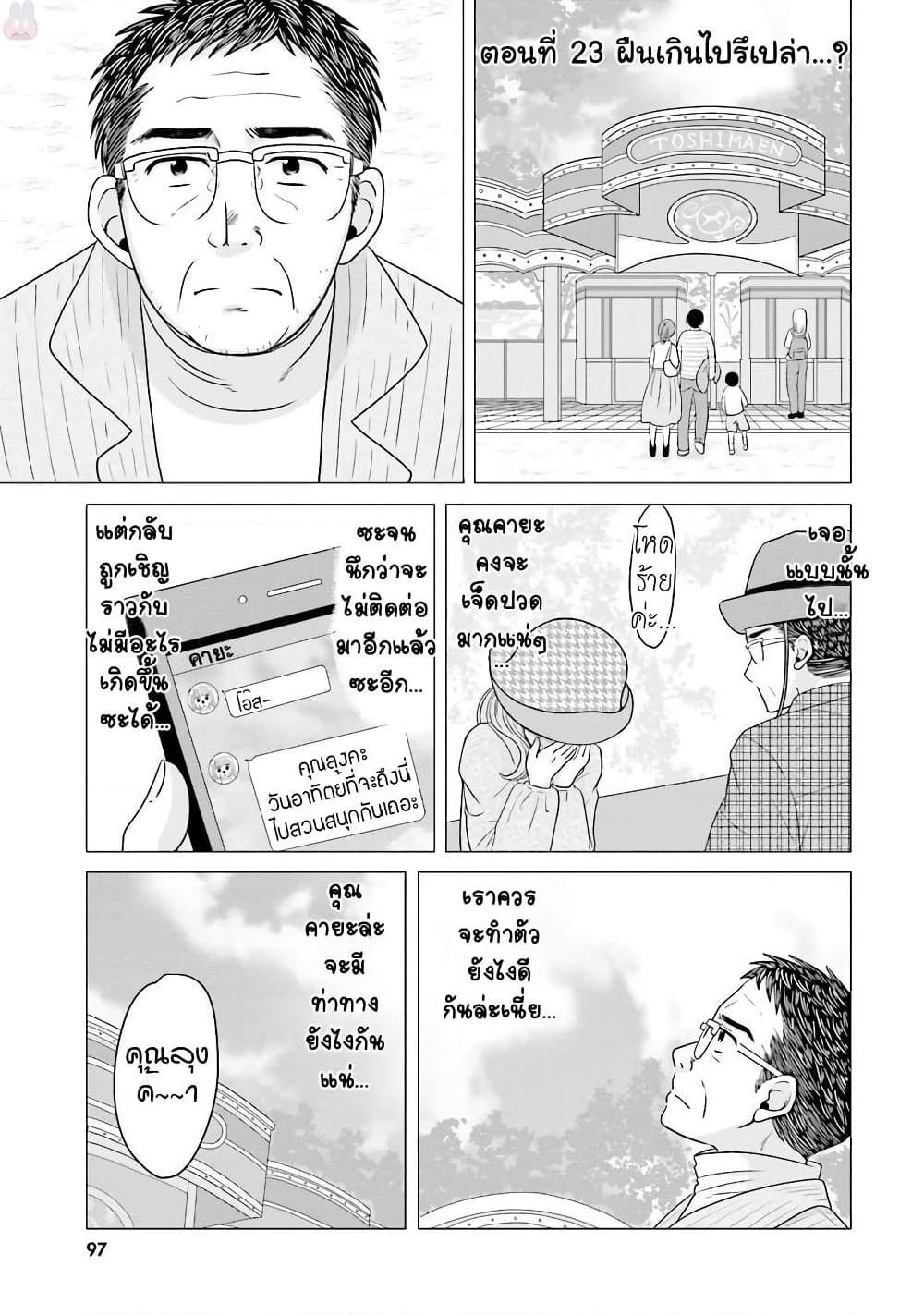 อ่านการ์ตูน Ojisan to Jyoshikosei 23 ภาพที่ 1