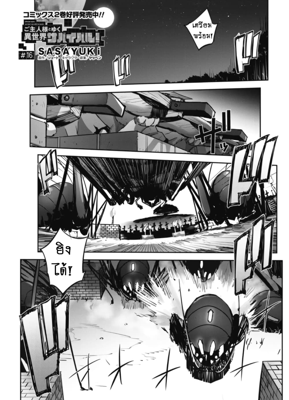 อ่านการ์ตูน Goshujinsama to Yuku Isekai Survival! 16 ภาพที่ 2
