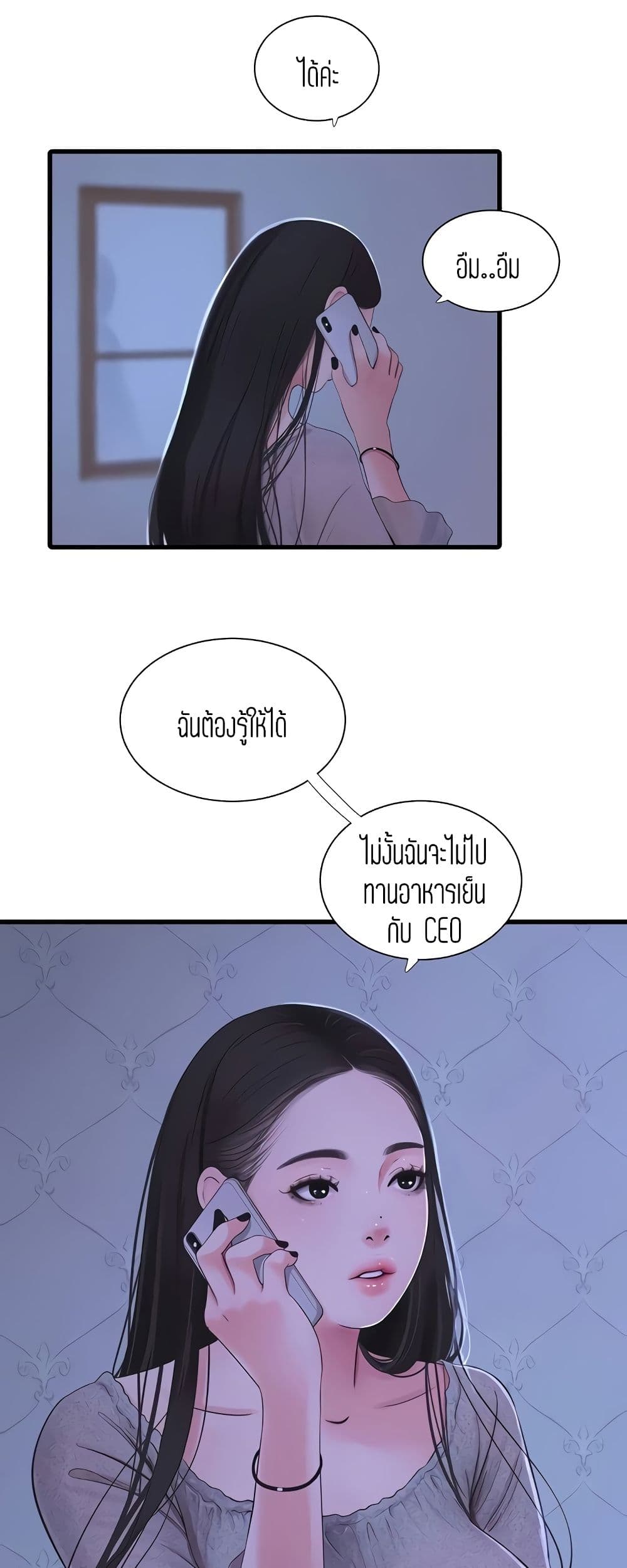 อ่านการ์ตูน One’s In-Laws Virgins 75 ภาพที่ 10